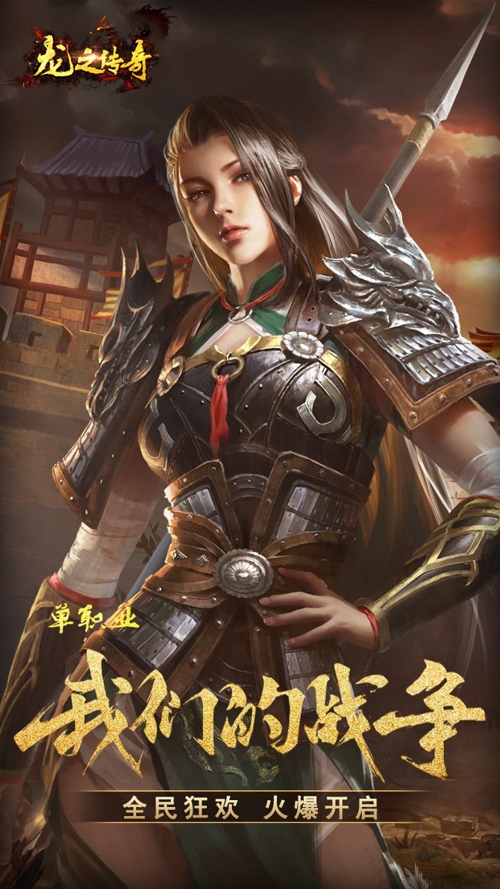 龍之傳奇 公益服