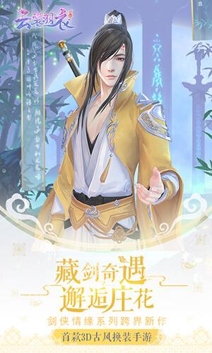 云裳羽衣 內測版