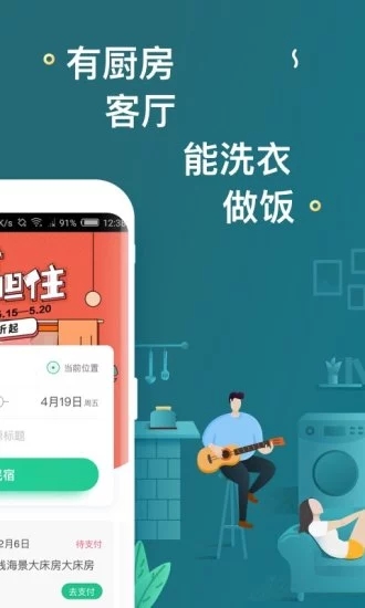 螞蟻短租