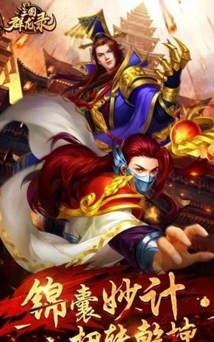 大軍師之三國群龍錄