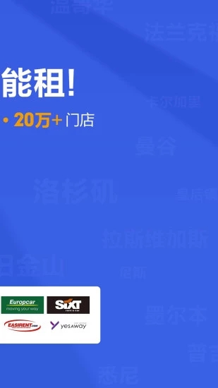 租租車