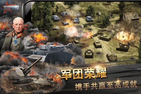 裝甲榮耀