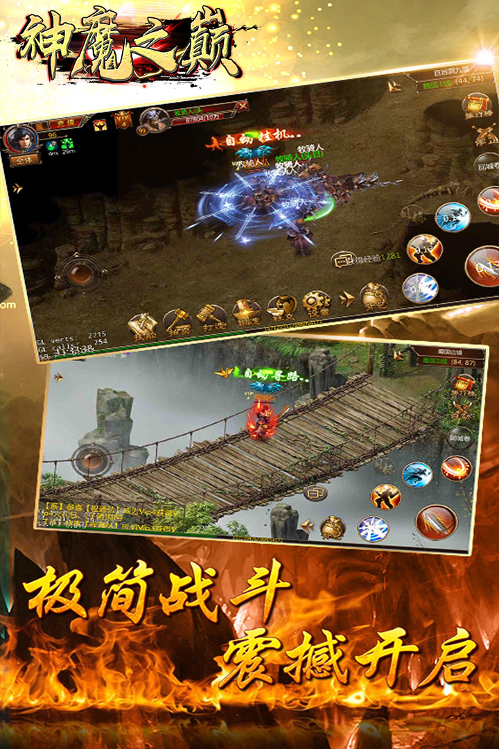 神魔之巔 九游版