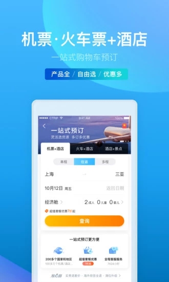 攜程旅行
