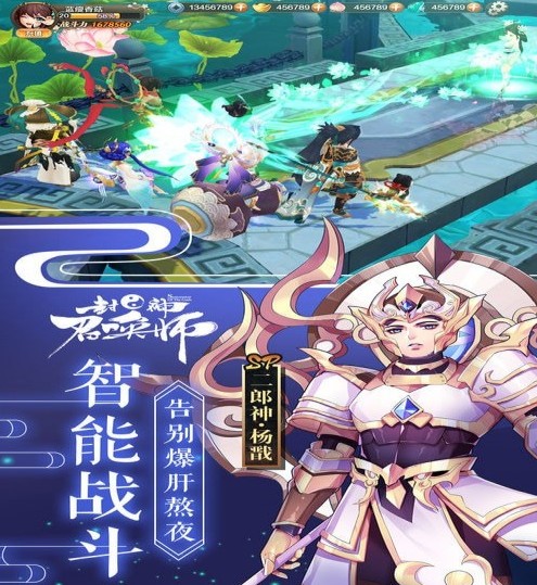 封神契約