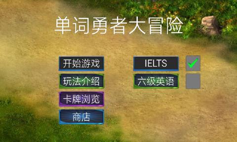 單詞勇者大冒險