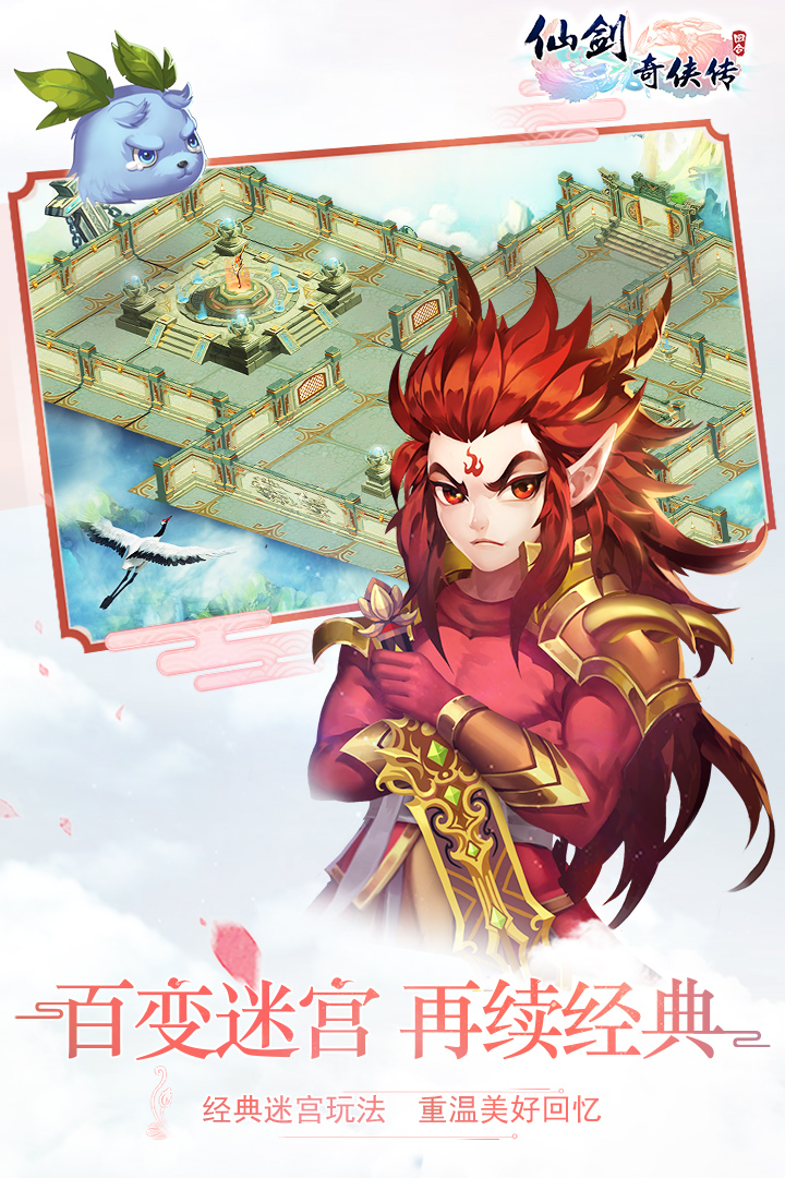 仙劍奇?zhèn)b傳3D回合  九游版