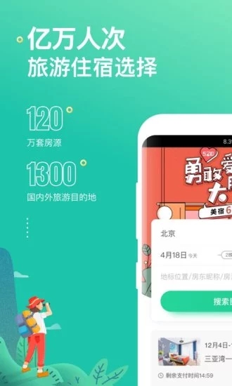 螞蟻短租