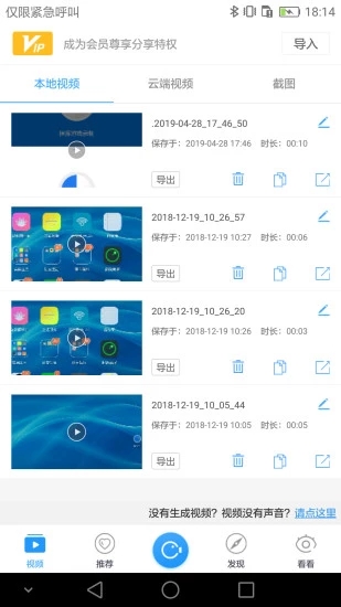 录屏大师 破解免root版