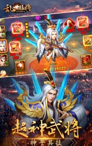 大军师之乱世猛将