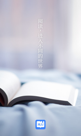 風(fēng)行掌上閱讀 最新版