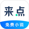 来点小说
