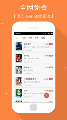 免費小說書齋 App
