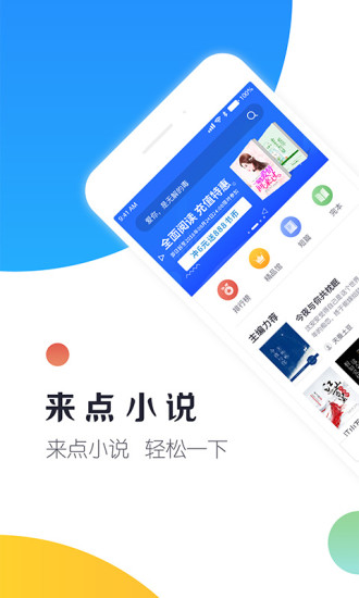 來點(diǎn)小說 App