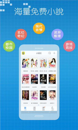 小說(shuō)王 App