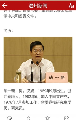 溫州新聞