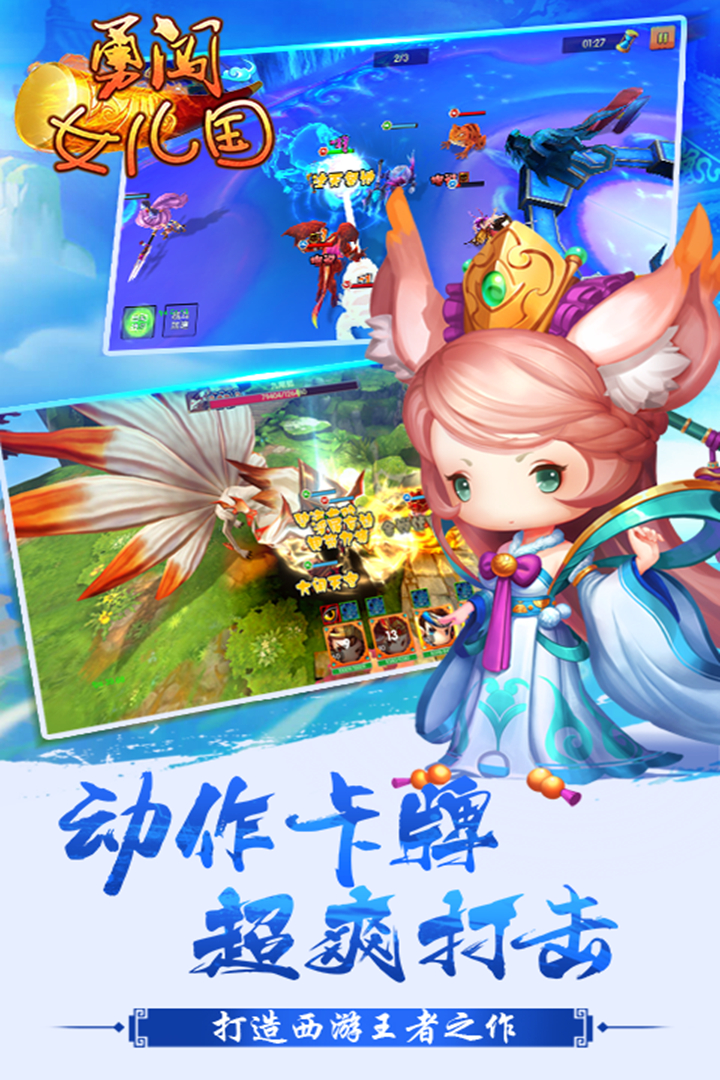 勇闯女儿国 九游版