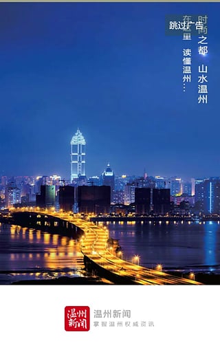 溫州新聞