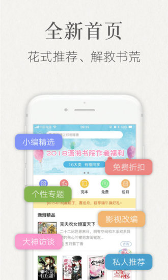 瀟湘書院 官方版