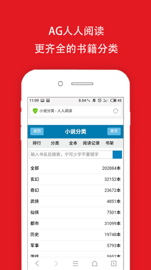 AG人人閱讀 最新版