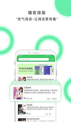 妖氣閱讀