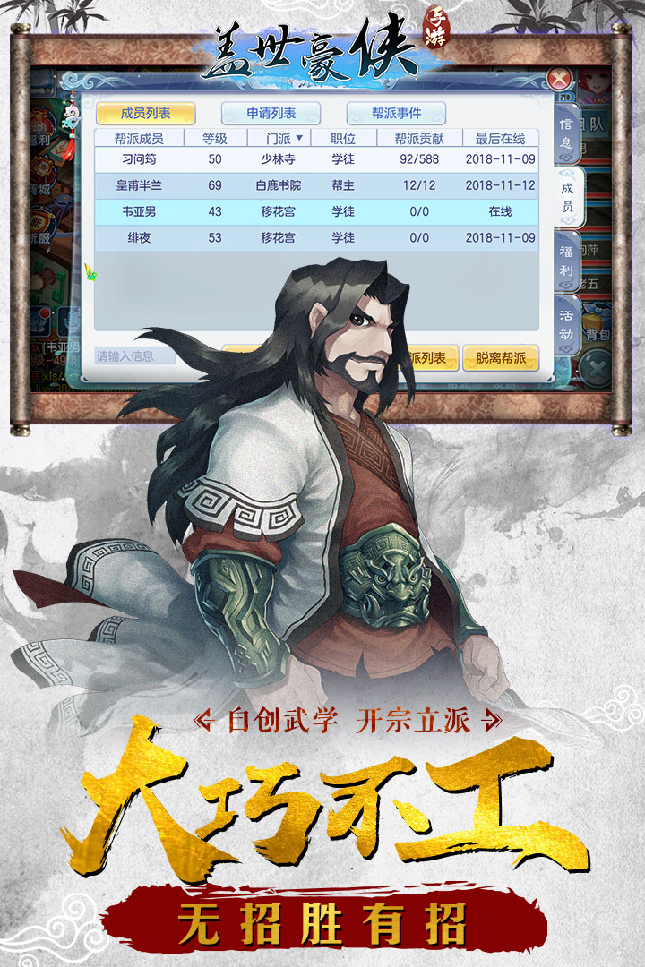 蓋世豪俠 九游版