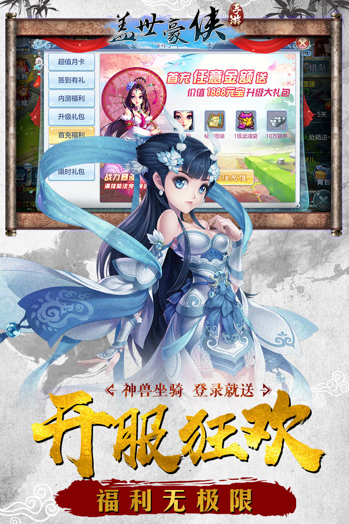 蓋世豪俠 九游版