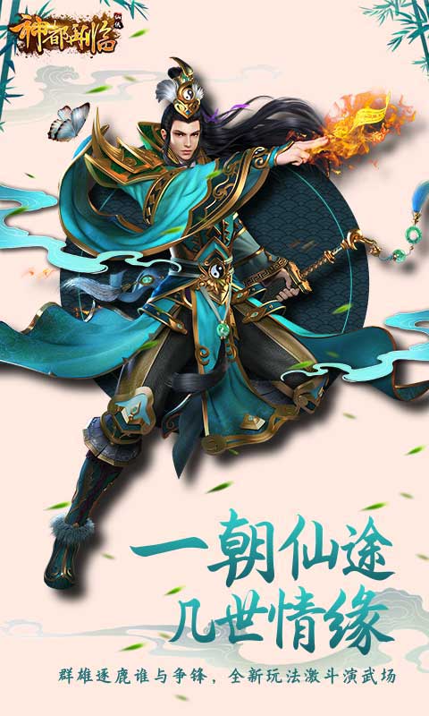 神都再臨