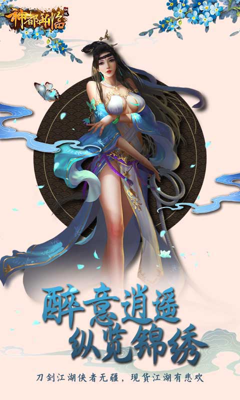 神都再臨