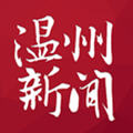 溫州新聞