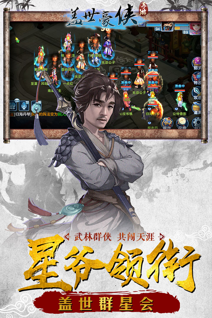 蓋世豪俠 九游版