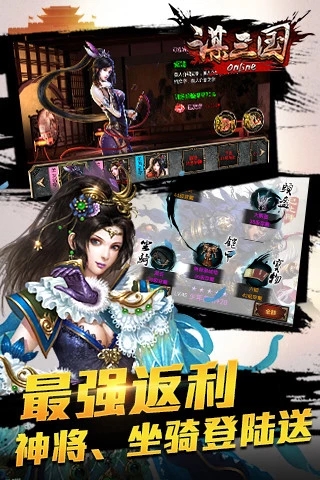 謀三國