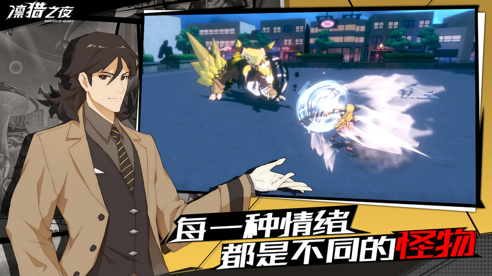 凜獵之夜
