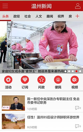 溫州新聞