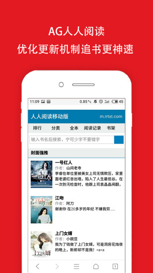 AG人人閱讀 最新版