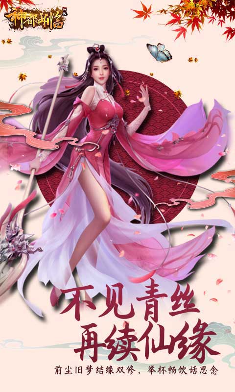 神都再臨