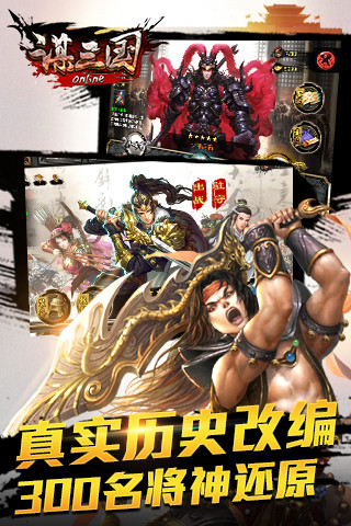 謀三國