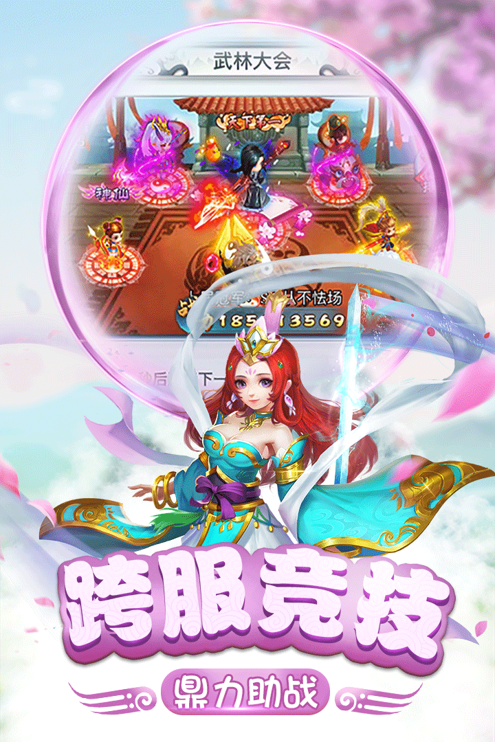 仙靈正傳 九游版