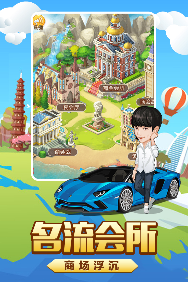億萬(wàn)城市 九游版