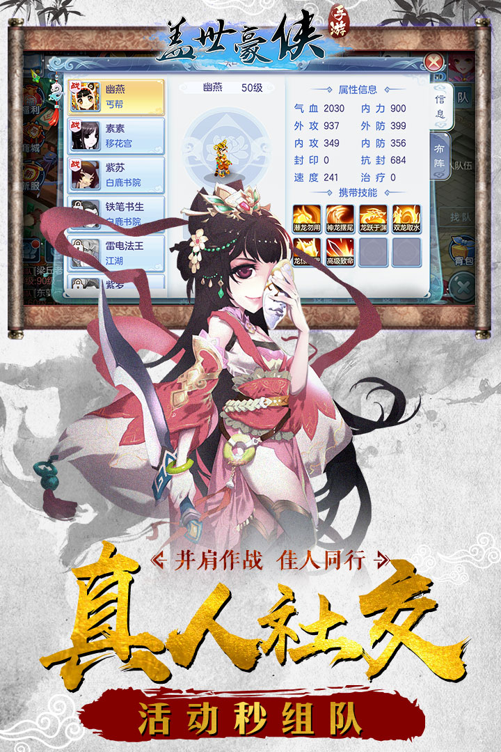 蓋世豪俠 九游版