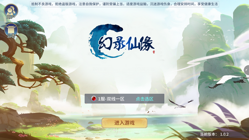 幻錄仙緣