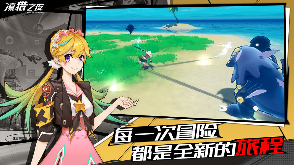 凜獵之夜
