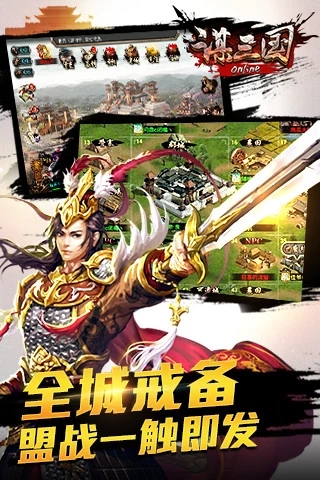 謀三國