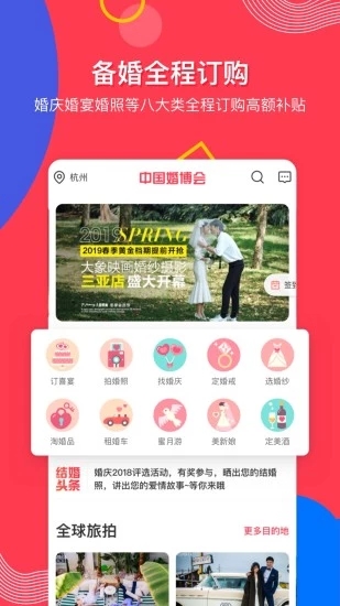 中國婚博會