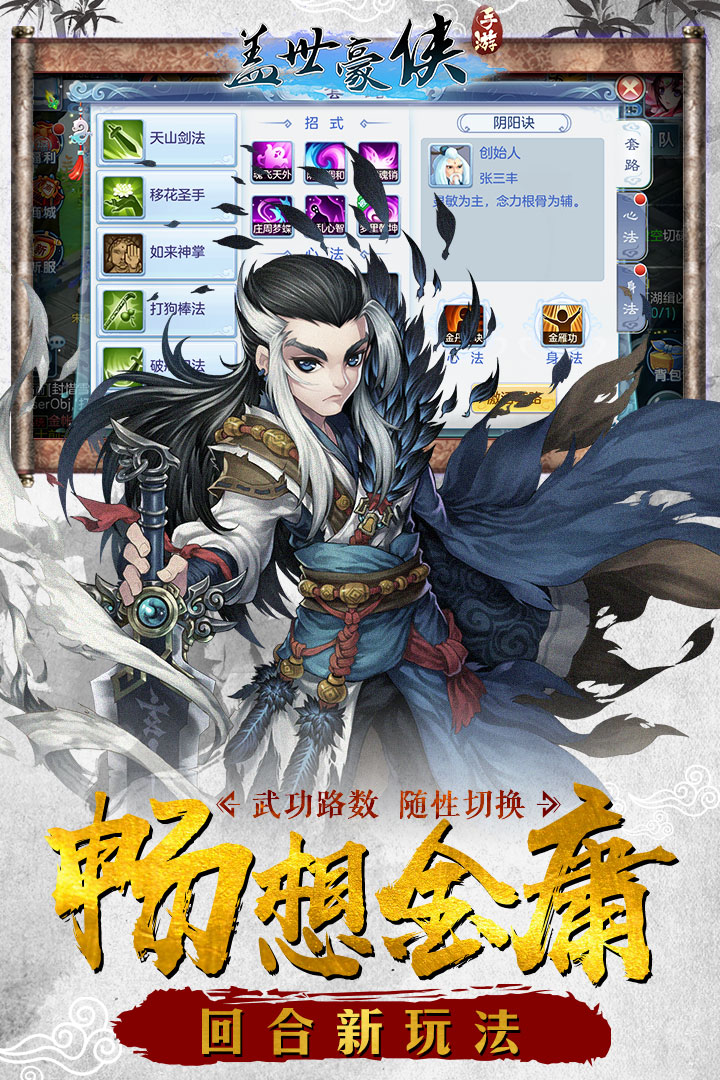 蓋世豪俠 九游版