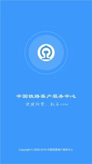 铁路12306