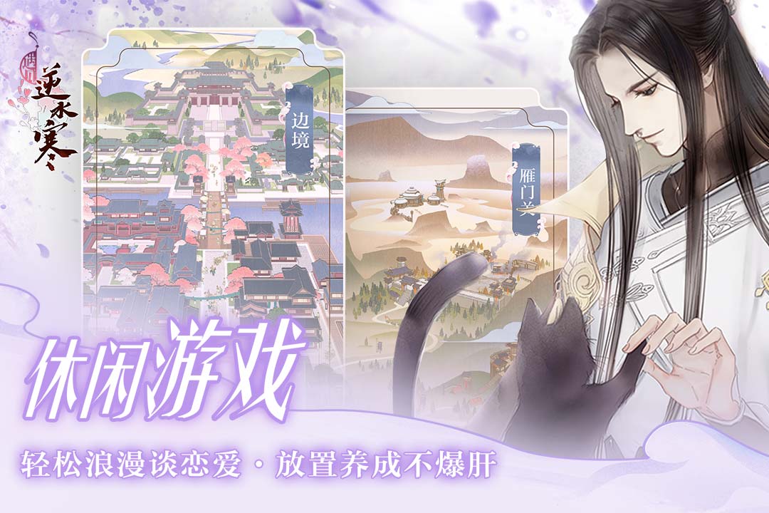 遇見逆水寒 九游版
