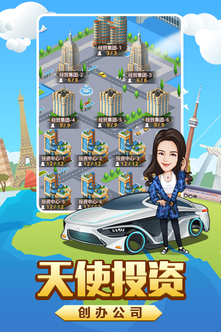億萬(wàn)城市 九游版