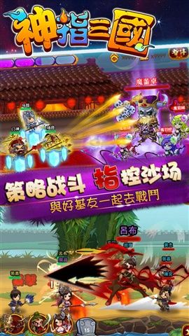 神指三國