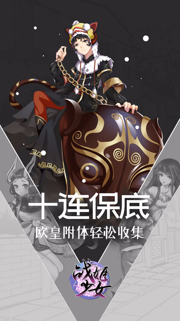 戰姬少女 果盤版